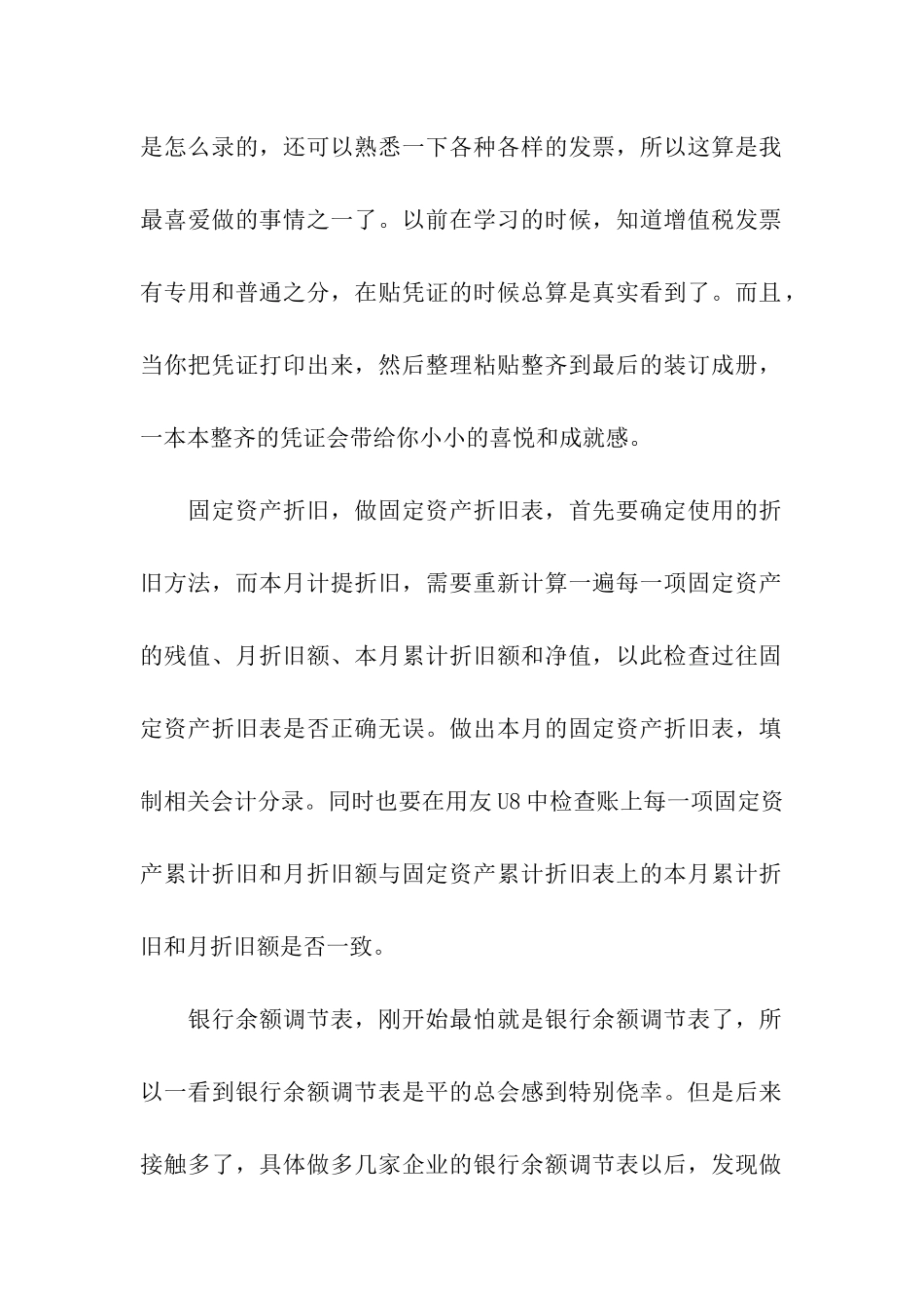 税务师实习报告4篇_第2页