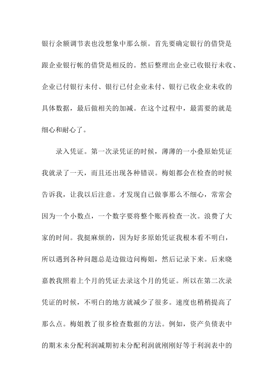 税务师实习报告4篇_第3页