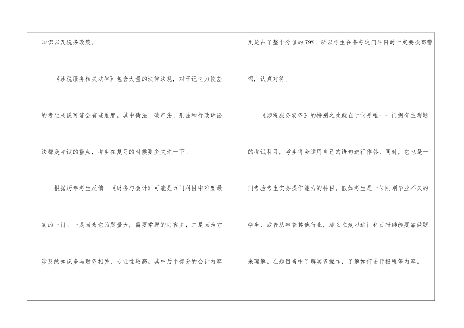 税务师答题技巧_第2页