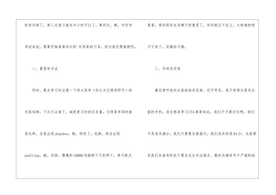 税务师考试的复习技巧_第2页