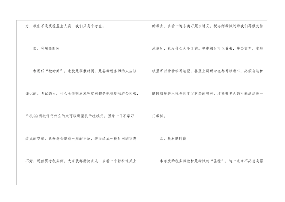 税务师考试的复习技巧_第3页