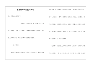 税务师考试的复习技巧
