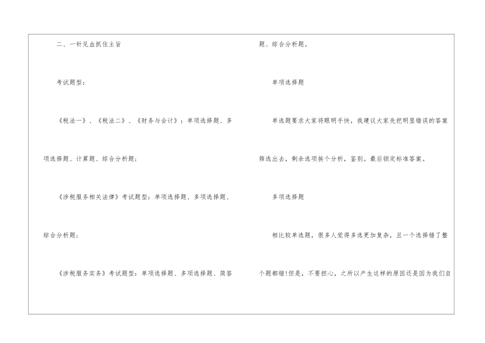 税务师考试高分策略_第2页