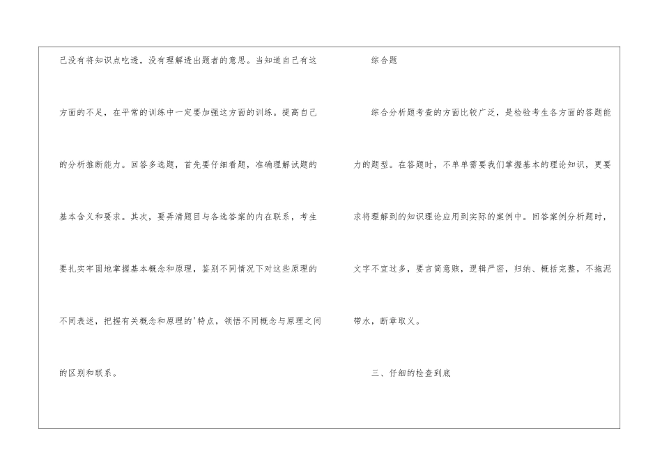 税务师考试高分策略_第3页