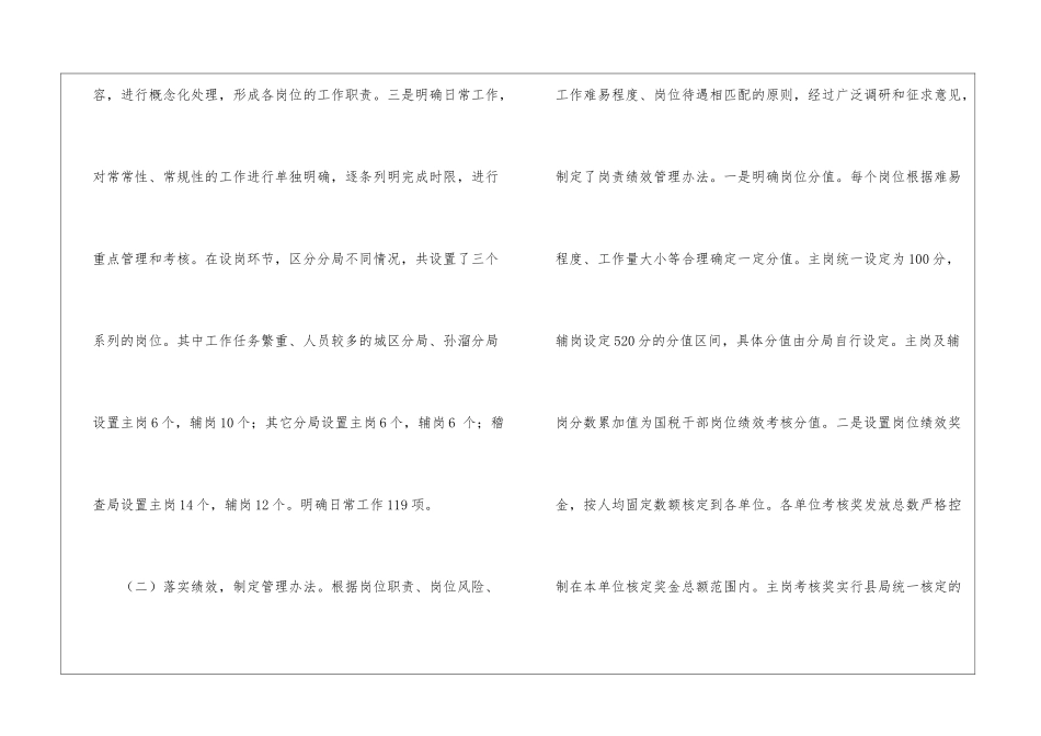 税务干部履职岗位职责报告-_第3页