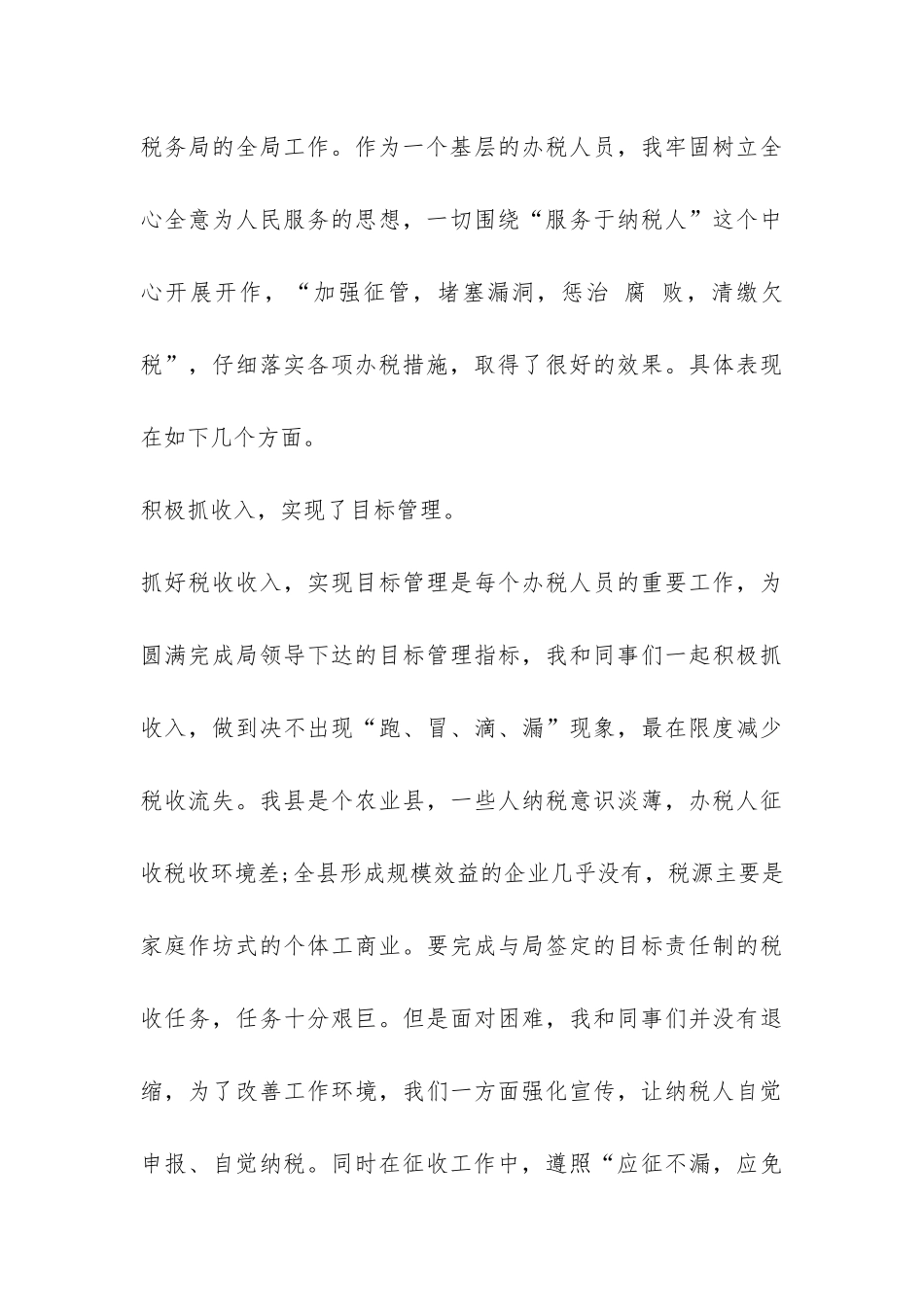 税务干部年终个人工作总结-_第3页