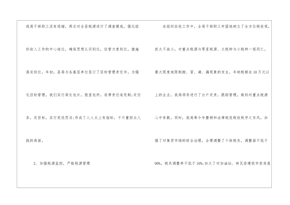税务干部个人年终总结_第2页