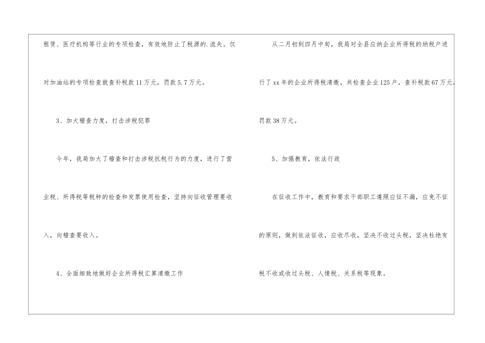 税务干部个人年终总结_第3页