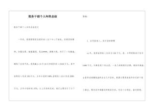 税务干部个人年终总结