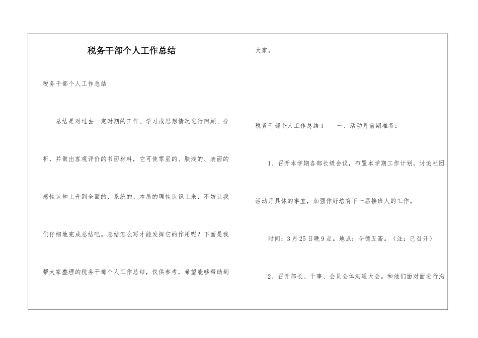 税务干部个人工作总结_第1页