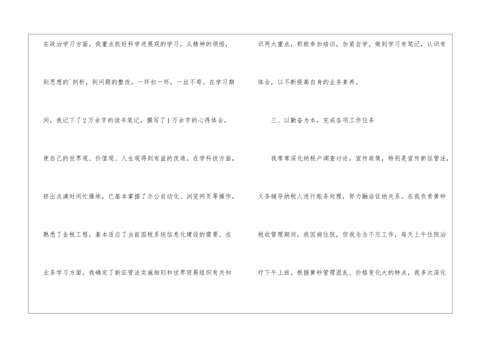税务所工作总结_第3页