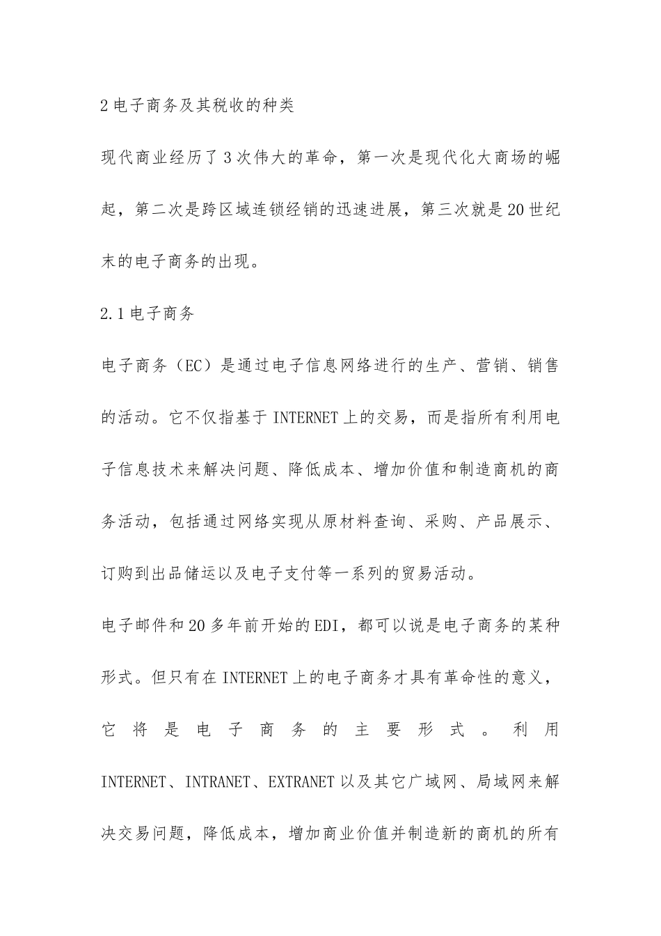 税务征管应付电子商务的挑战论文_第3页