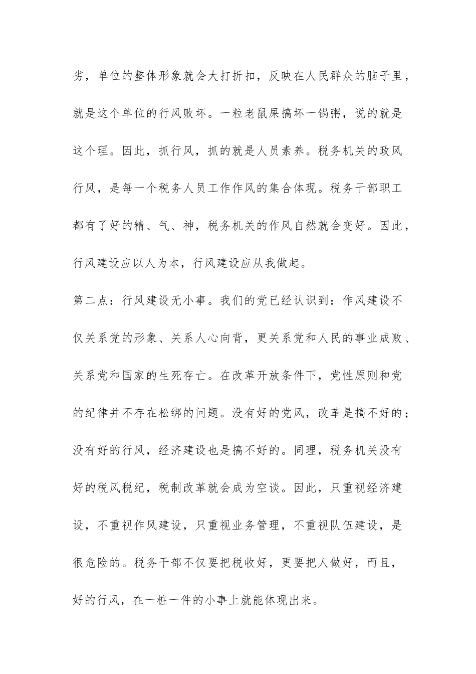 税务系统局长自纠工作汇报-_第2页