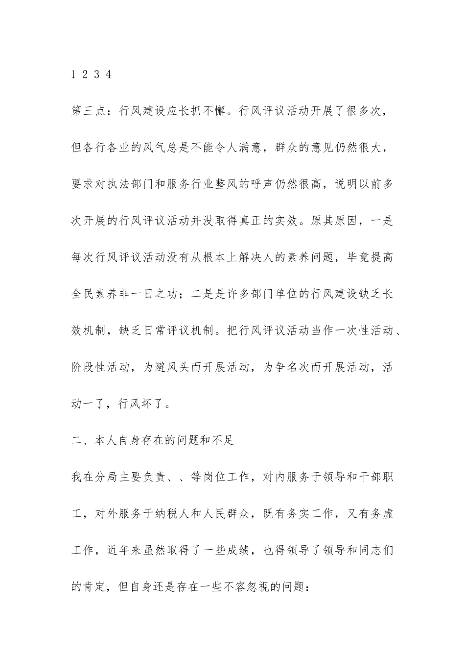 税务系统局长自纠工作汇报-_第3页