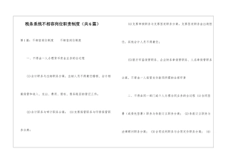 税务系统不相容岗位职责制度-