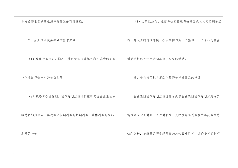 税务筹划业绩评价报告_第2页