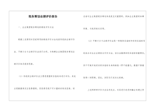 税务筹划业绩评价报告