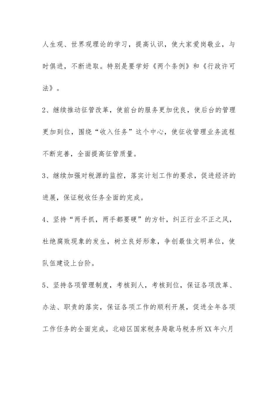 税务所XX年上半年工作总结-_第3页