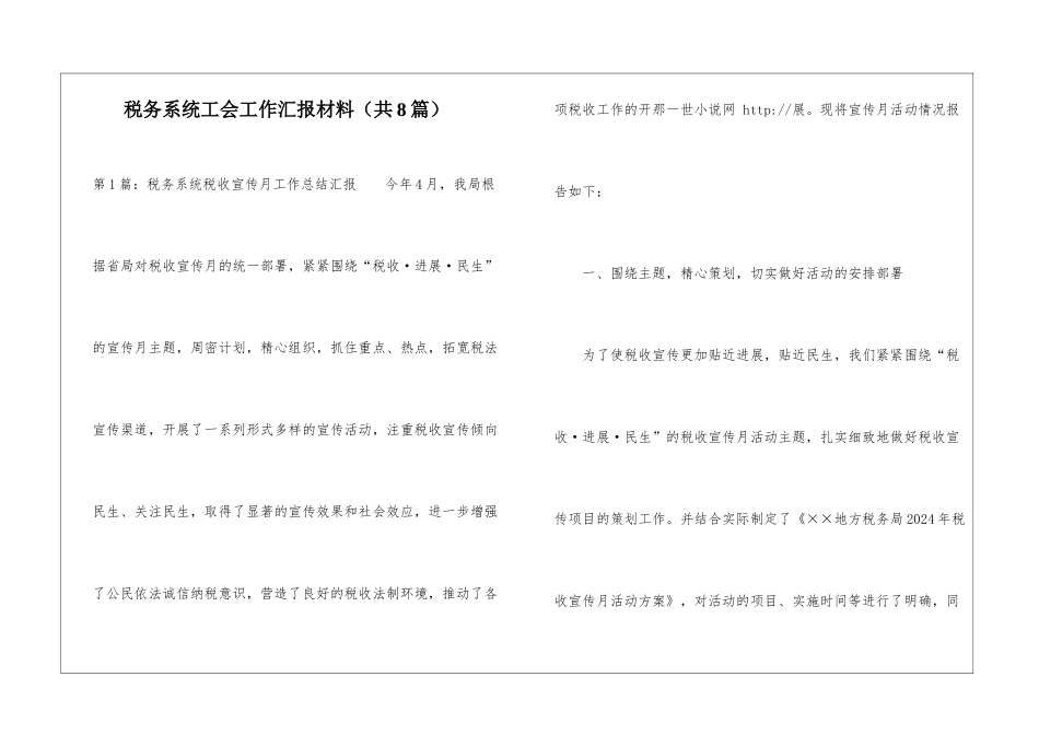 税务系统工会工作汇报材料-_第1页