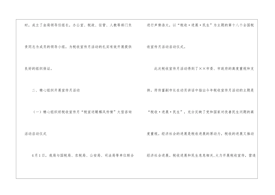 税务系统工会工作汇报材料-_第2页