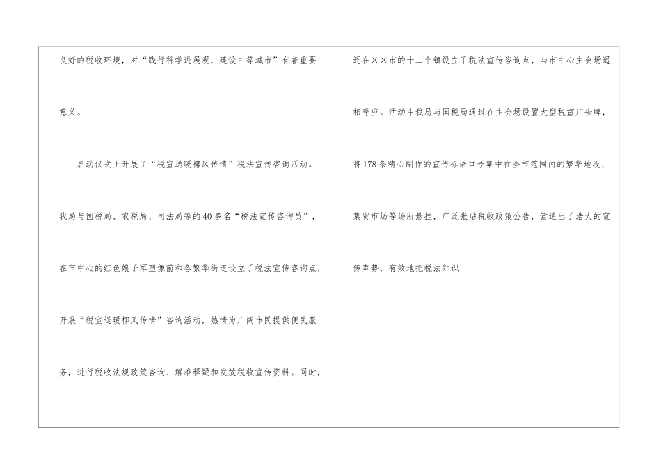 税务系统工会工作汇报材料-_第3页