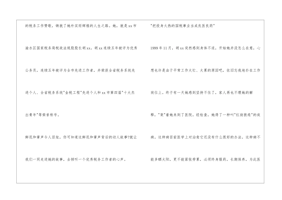 税务系统先进个人先进事迹演讲稿_第2页