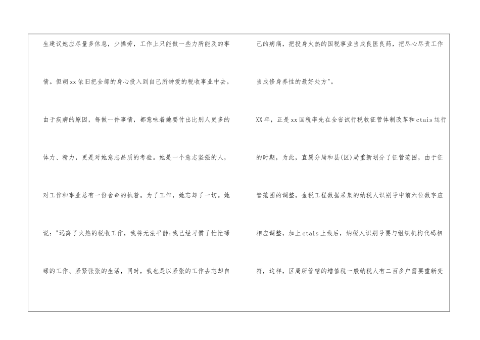税务系统先进个人先进事迹演讲稿_第3页