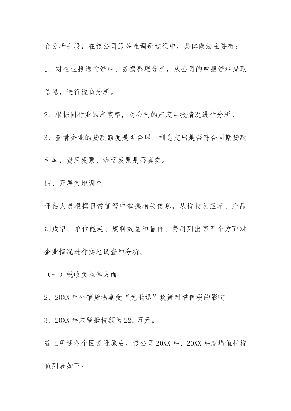 税务系统用税收分析看企业低税负问题的调研报告-_第3页