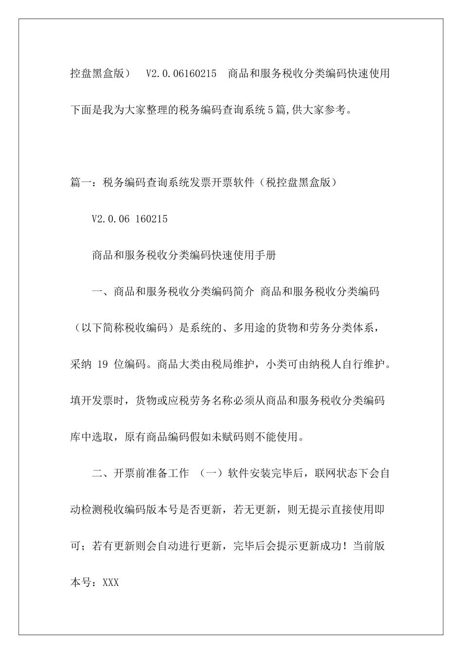 税务编码查询系统5篇_第2页