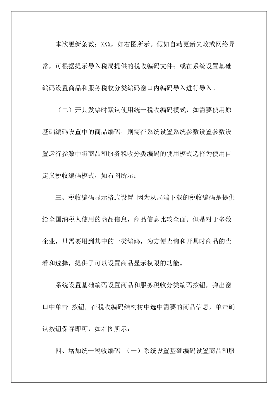 税务编码查询系统5篇_第3页