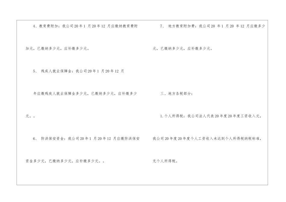 税务自查报告_第2页