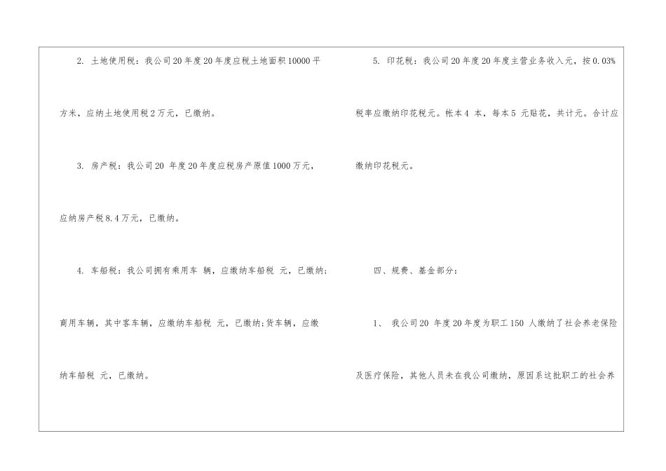 税务自查报告_第3页