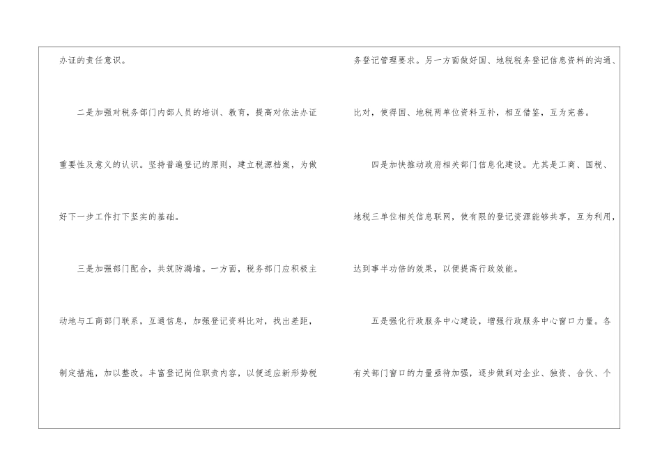 税务系统调查报告_第2页