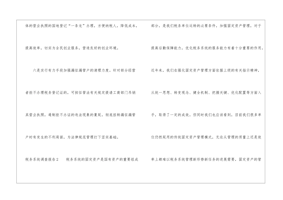 税务系统调查报告_第3页