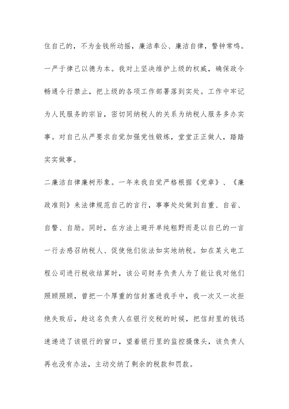 税务系统工作人员向纳税人做的述廉报告-_第2页