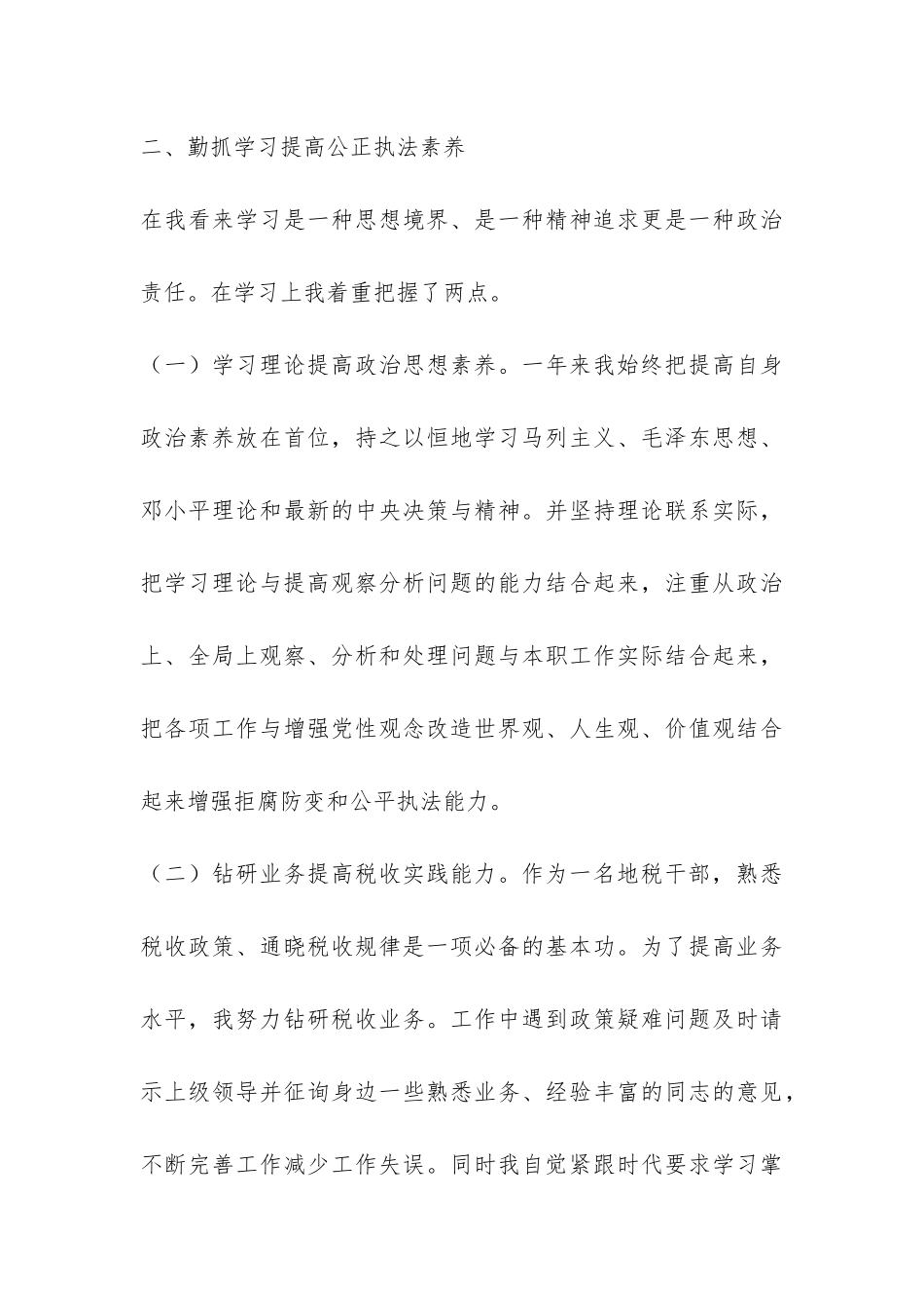 税务系统工作人员向纳税人做的述廉报告-_第3页