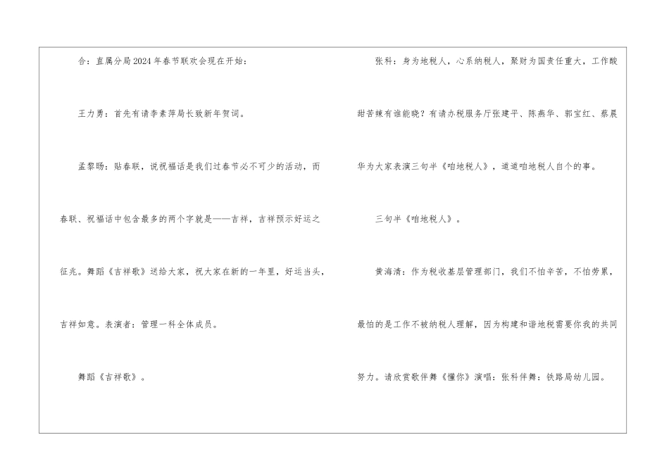 税务部门春节联欢会发言_第2页