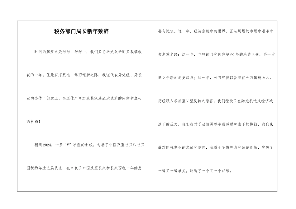 税务部门局长新年致辞_第1页