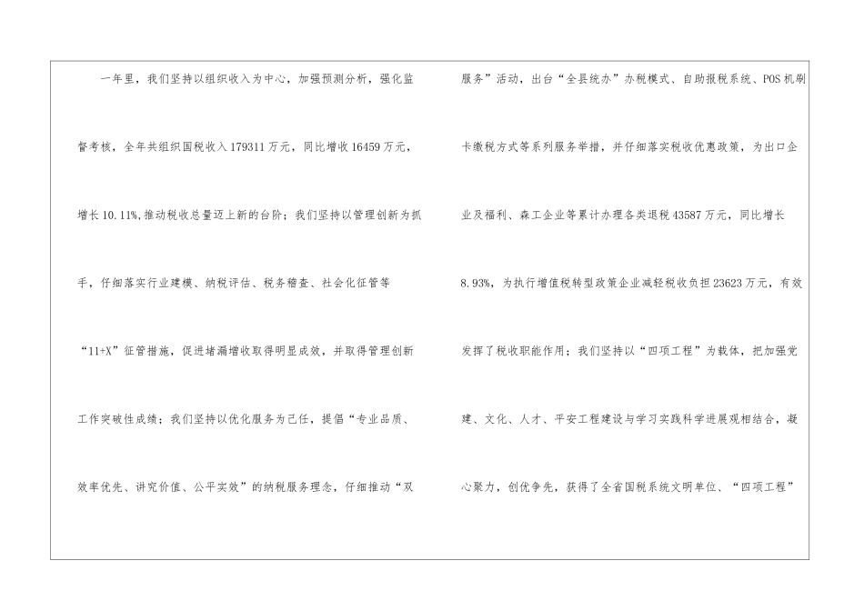 税务部门局长新年致辞_第2页