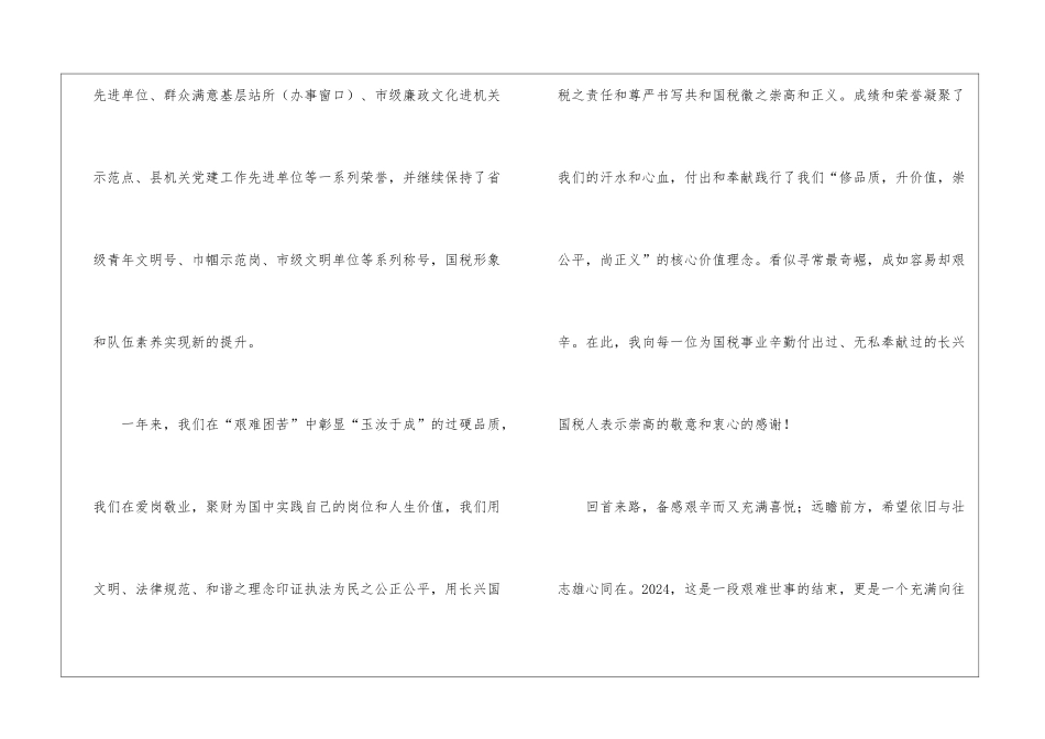 税务部门局长新年致辞_第3页