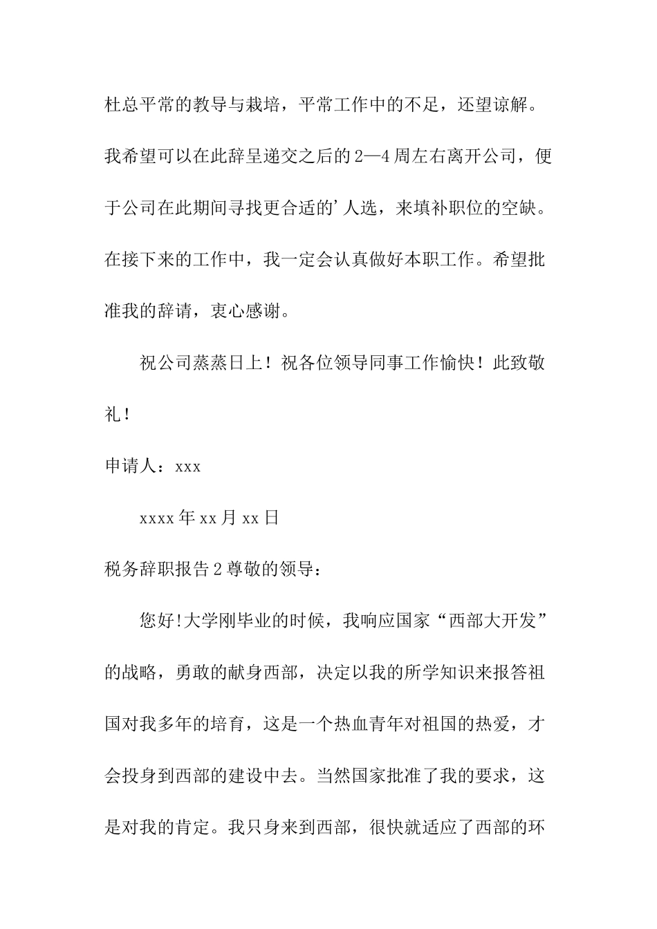 税务辞职报告_第2页
