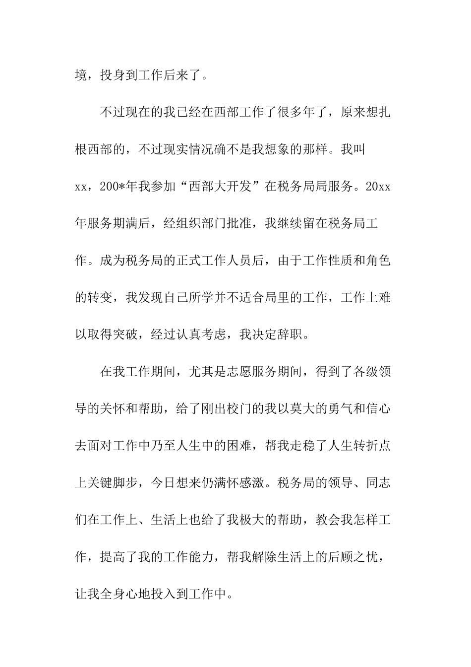 税务辞职报告_第3页