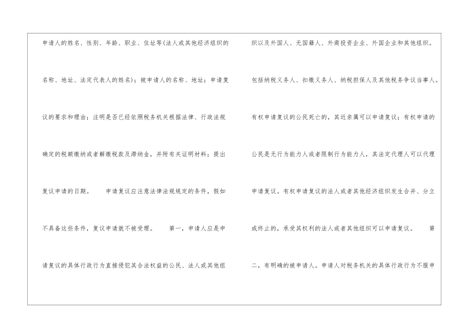 税务行政复议申请书-_第2页