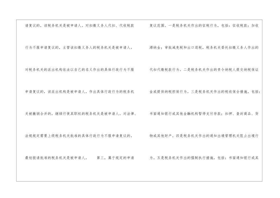税务行政复议申请书-_第3页
