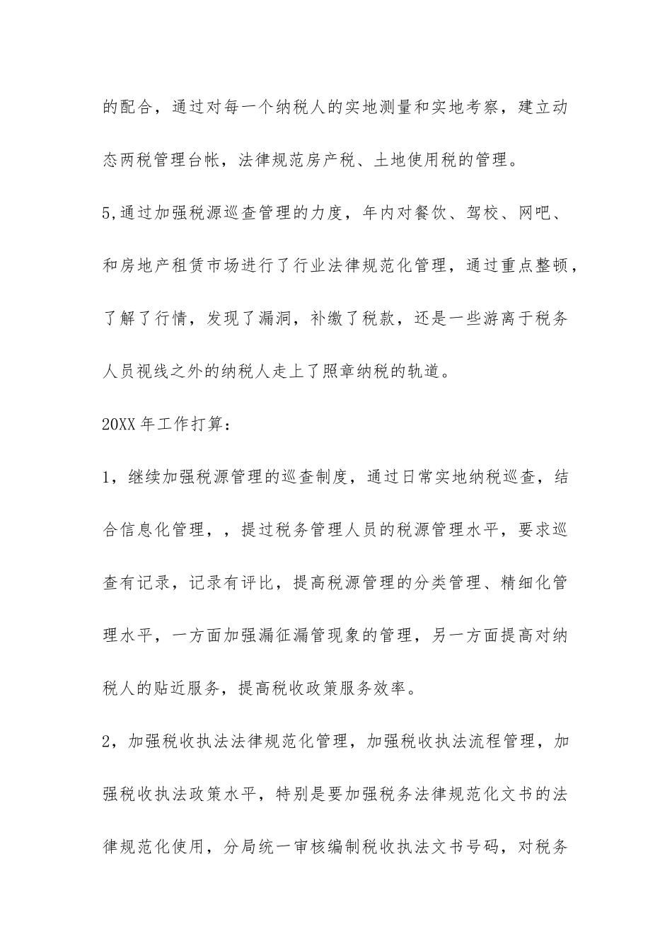 税务部门2024年工作总结和2024年工作要点-_第2页