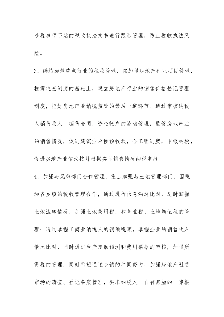 税务部门2024年工作总结和2024年工作要点-_第3页