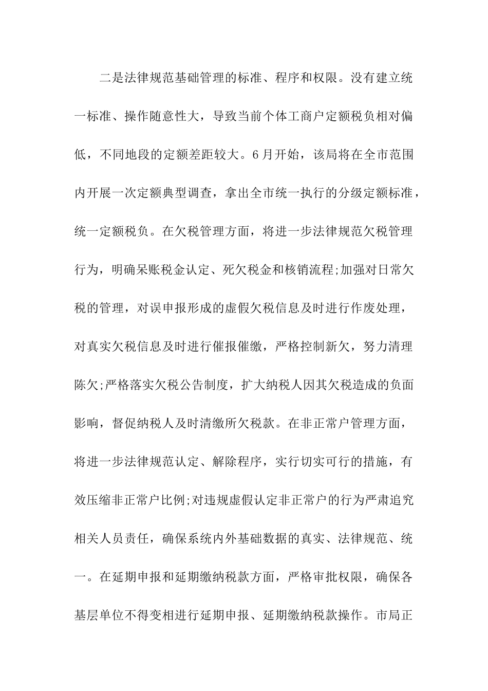 税务部门年终工作评优总结_第2页