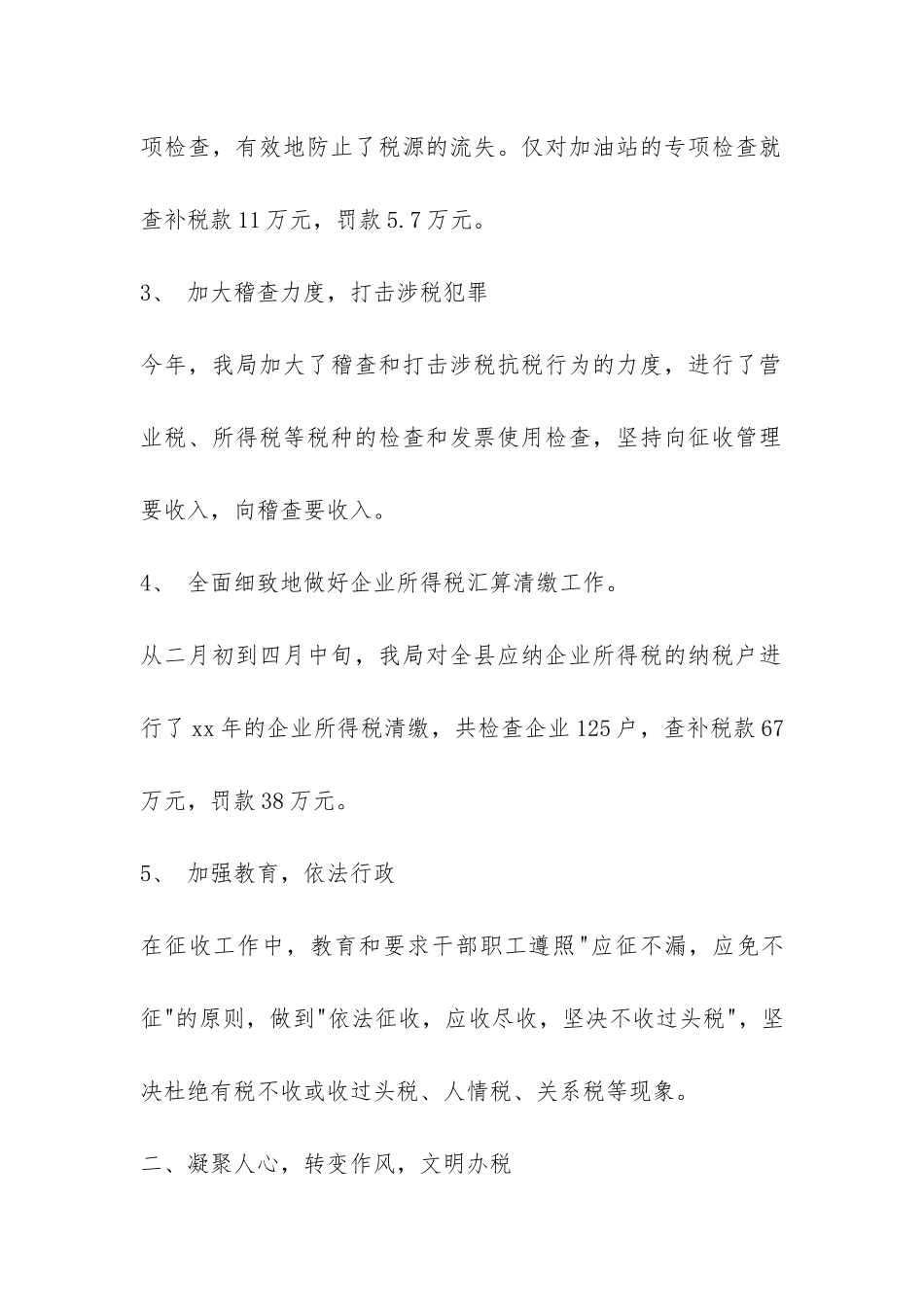 税局2024工作总结-_第2页