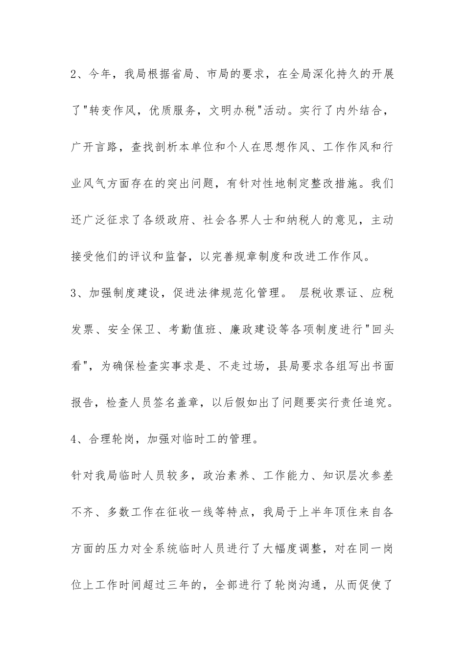 税局2024工作总结-_第3页