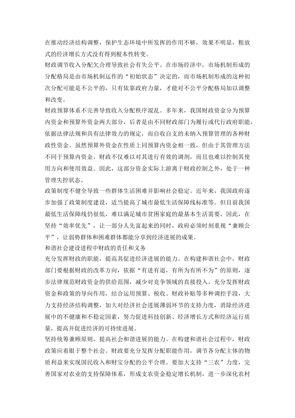 税收与和谐构建关联性的理论研究论文_第3页